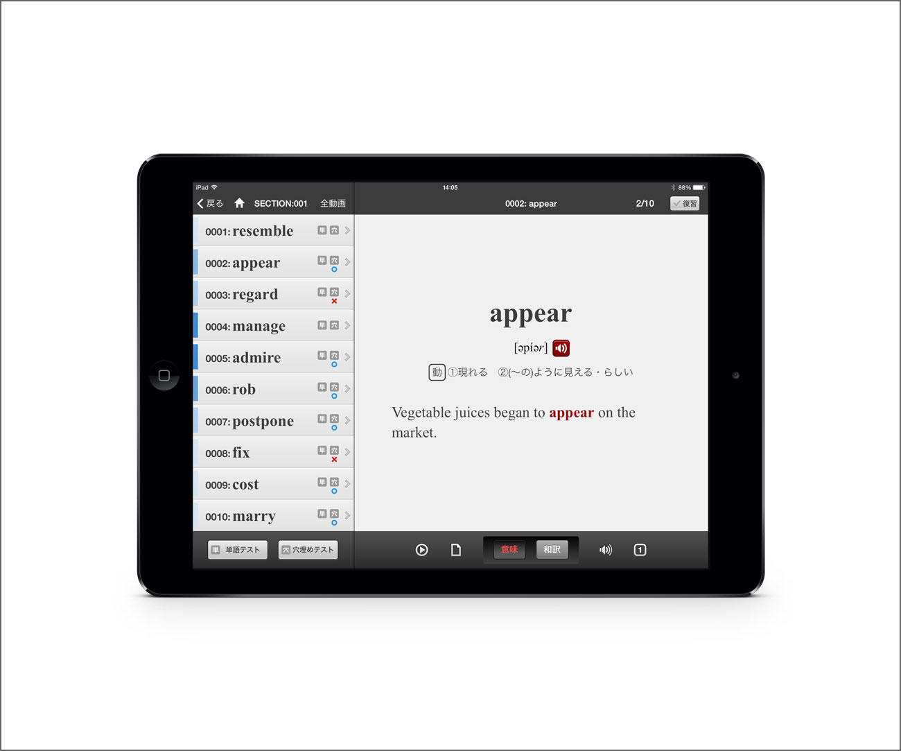 GENIUS動画で憶える英単語2200 iPad版横表示画面