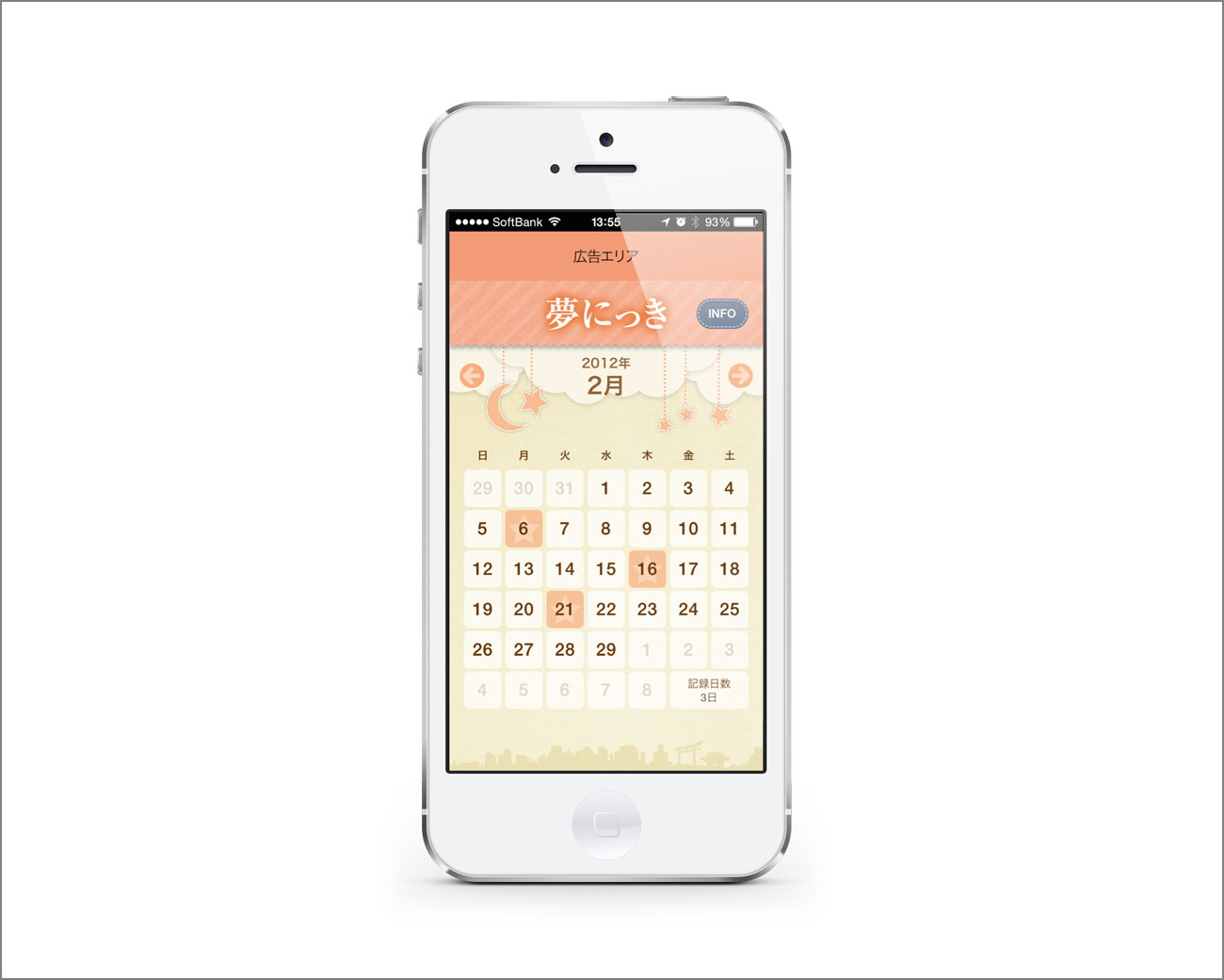 夢うらないアプリ、カレンダー表示画面